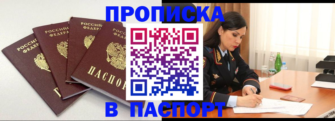 временная регистрация надежно в Мурманской области